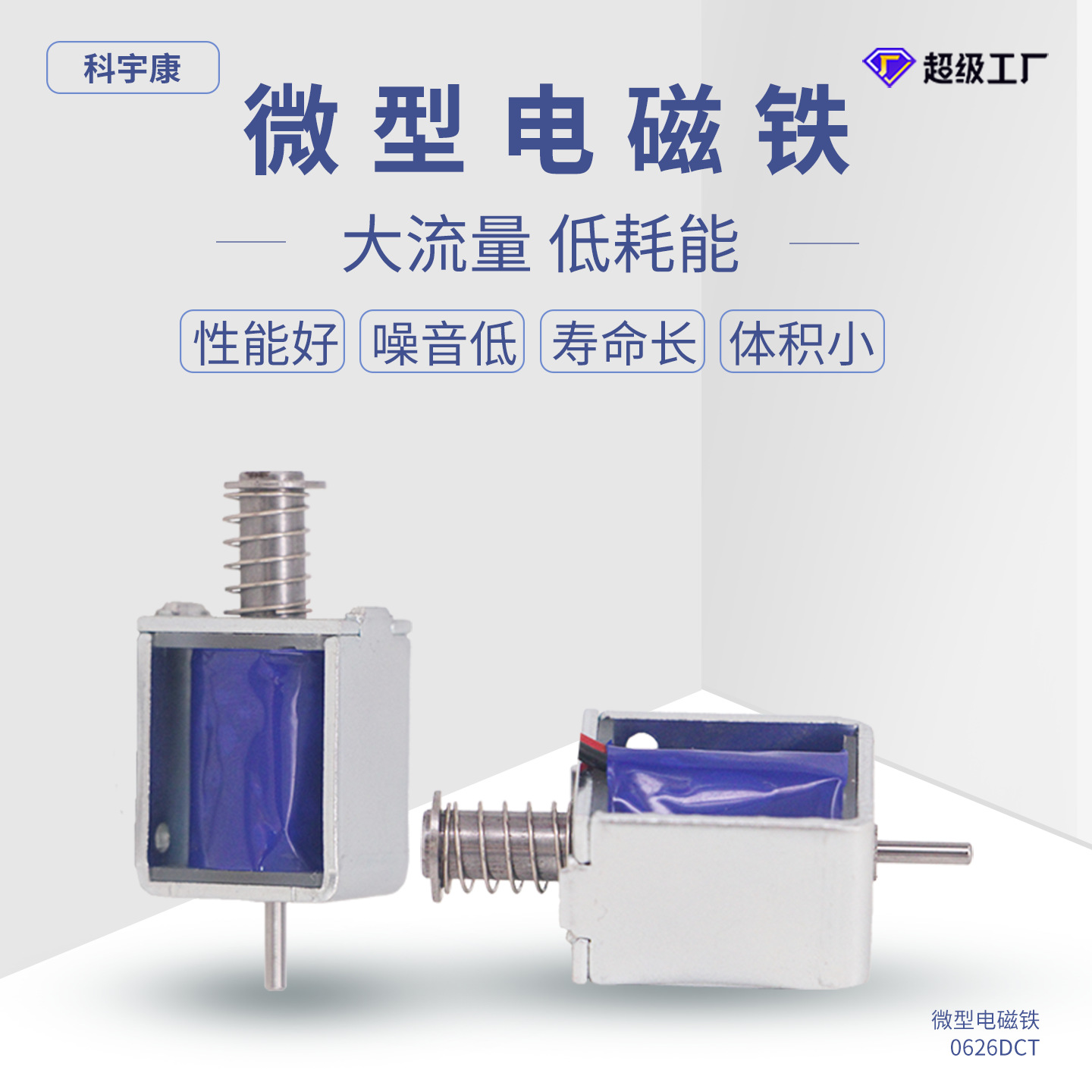 Электромагнит 0626Dct, электромагнитный замок для бытовой техники, тип удержания переменного тока, производитель
