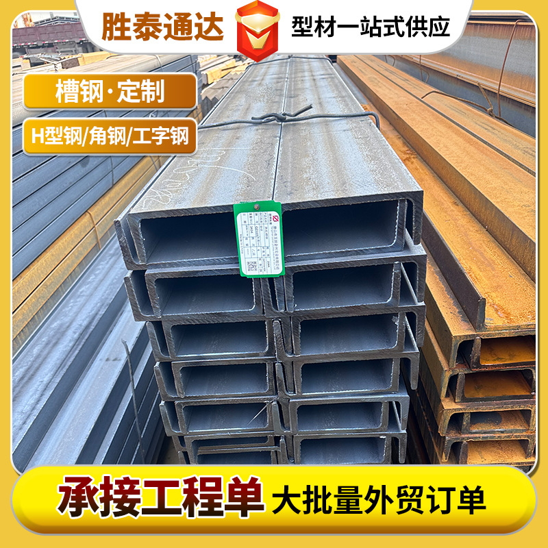 Q235B Construction Engineering Hot-Rolled Channel Steel Profiles U-Shaped Steel Spot Wholesale Q235B Industrial Angle and Channel Steel