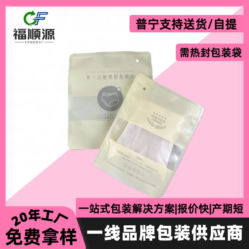 Фушуньюань высококачественный пакет для нижнего белья, требует термозапайки и индивидуальной упаковки. Высококачественные одноразовые запечатанные пакеты могут быть с логотипами