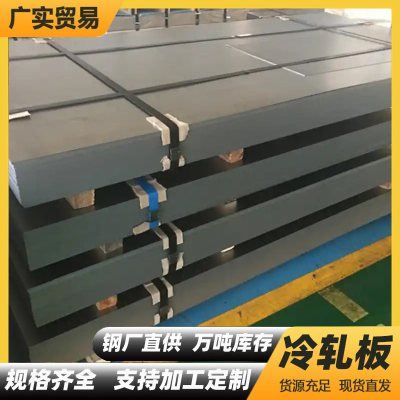 Dc01 Cold-Rolled Steel Plate, 2-3mm Thick, Dc02 Tensile Steel Plate, Dc04 Deep-Drawing Cold-Rolled Plate, Source Manufacturer of Cold-Rolled Plates