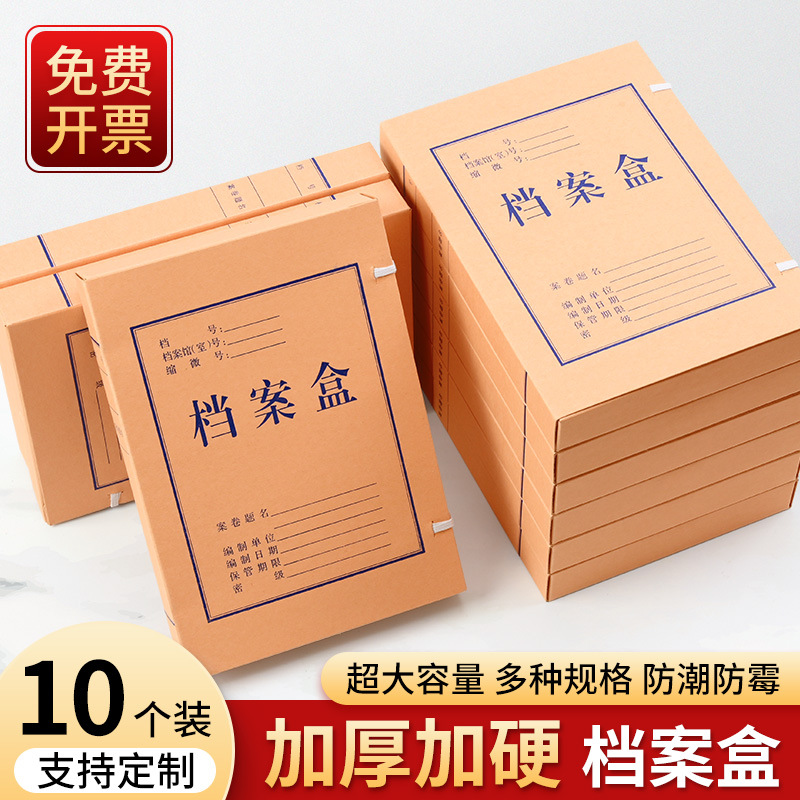 Коробка для файлов Spot A4 из крафт-бумаги, оптовая продажа, утолщенная, без кислоты, для хранения документов