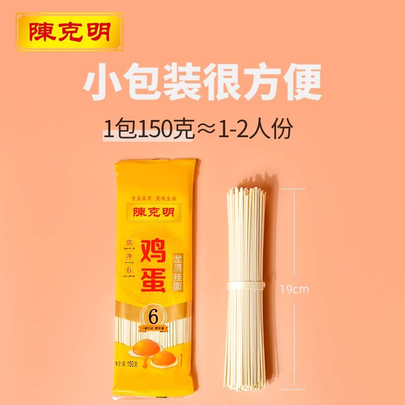 Chen Keming Egg Dragon Beard Noodles 150g Chewy Thin Noodles Convenient Small Packaged Thin Noodles Breakfast Soup Noodles