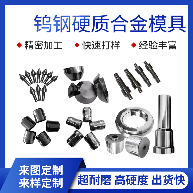 Индивидуальная форма для сжатия трубки из вольфрамового карбида, форма для вытягивания вольфрамовой трубки, форма для растяжки из вольфрамовой стали, износостойкая