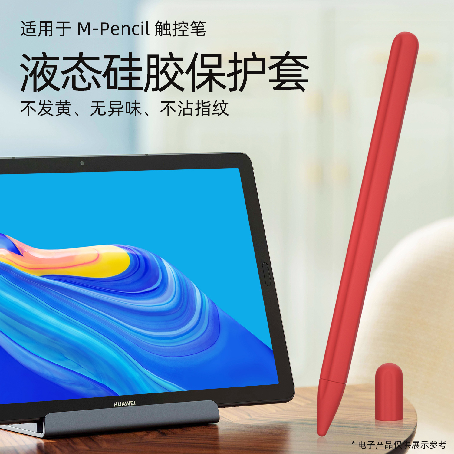 For huawei m-pencil touch pen case huawei stylus silicone protective case non-slip pen case