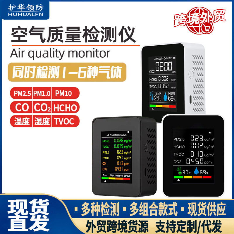 Детектор качества воздуха портативный Wifi для дома CO формальдегид PM2.5 TVOC температура и влажность углекислого газа