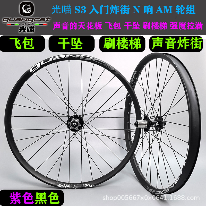 Guangcat S3 Am горный велосипед уличный комплект колес 120 спиц 180 спиц 27.5 дюймов 26 дюймов 29 дюймов фиолетовый