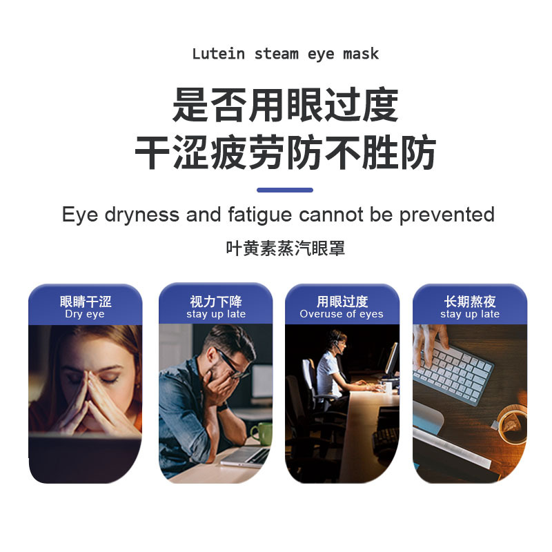 Lutein steam eye mask warm hot compress soothing eye circumference office travel convenient shading eye mask factory in stock