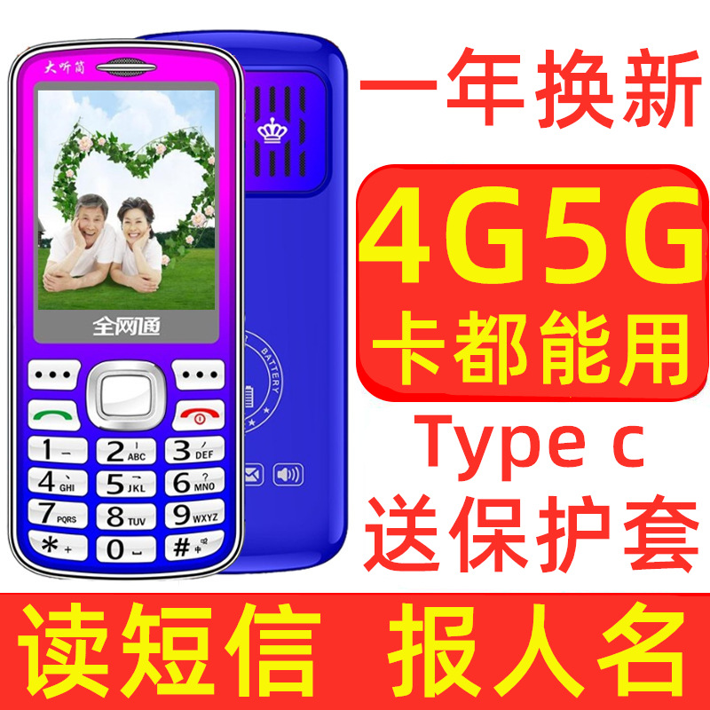 Популярный 5G Цветной Кристальный Ключ SOS Семейный номер Полная сеть 4G Мобильный телефон для пожилых людей Студенческая машина Оптовая фабрика