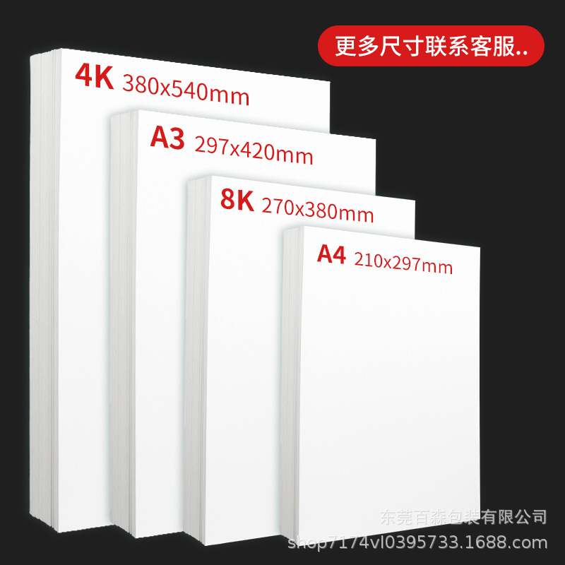 White Cardboard Custom Wholesale 250g Whiteboard Paper Double-Sided White Hard Cardboard Printing Packaging White Card Clothing Cardboard
