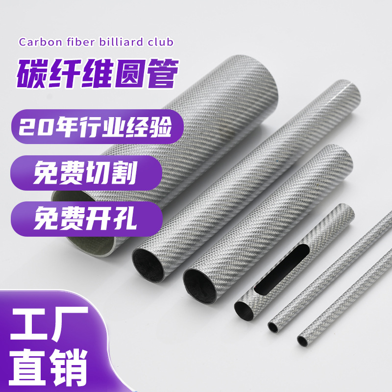 Оптовая продажа углеродного волокна круглая труба высокой прочности легкая углеродная труба круглая труба для велосипеда коррозионно-стойкая углеродная труба