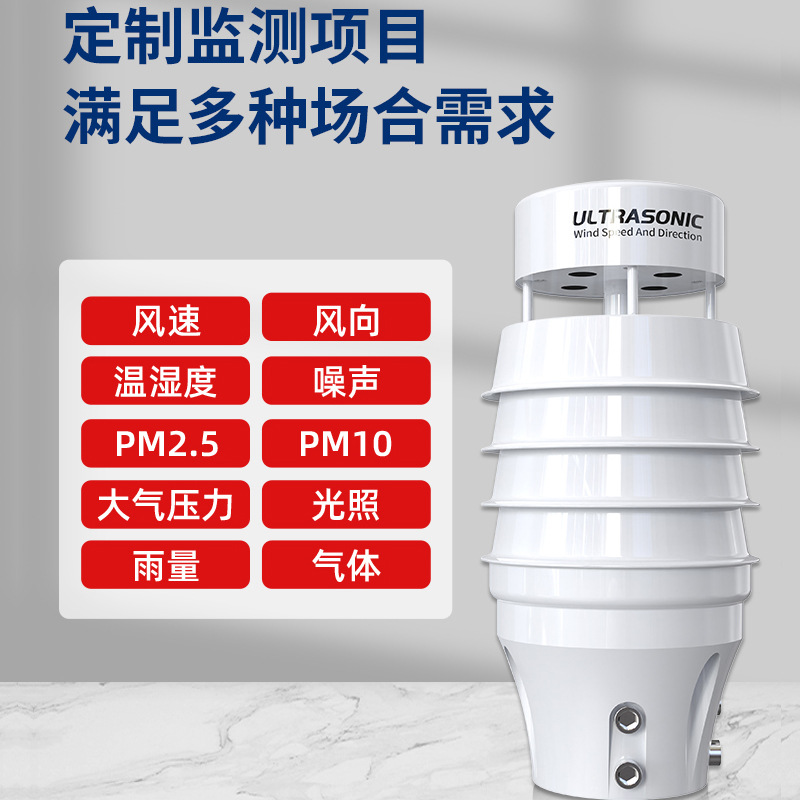 Small Ultrasonic Weather Station Agricultural Automatic Monitoring Station Outdoor Environment Multi-Element Monitoring Handheld Weather Station