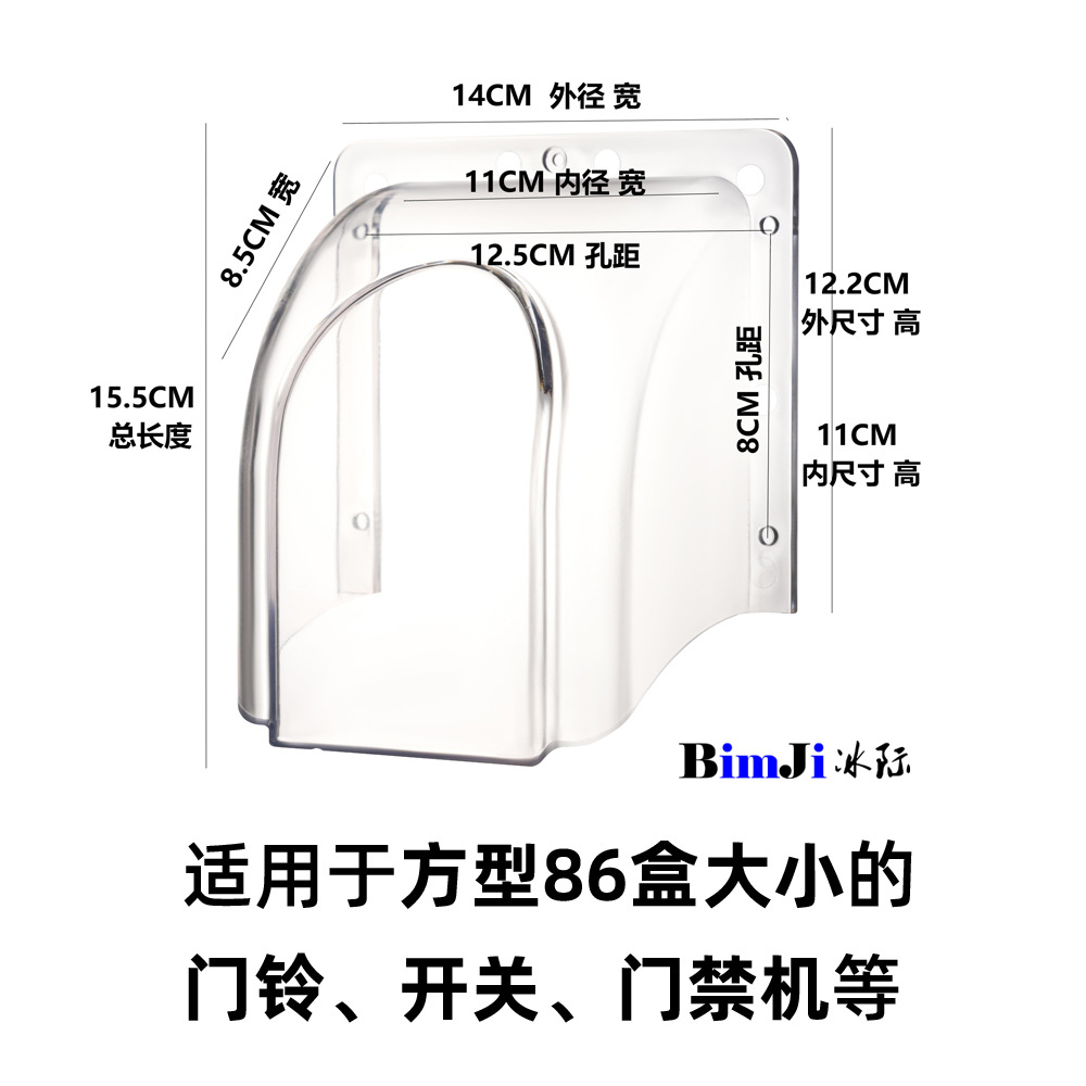 Водонепроницаемый чехол для переключателя 86, защитный чехол для дверного звонка, чехол от дождя, пылезащитный чехол для кнопки выхода, прозрачная оболочка для контроля доступа