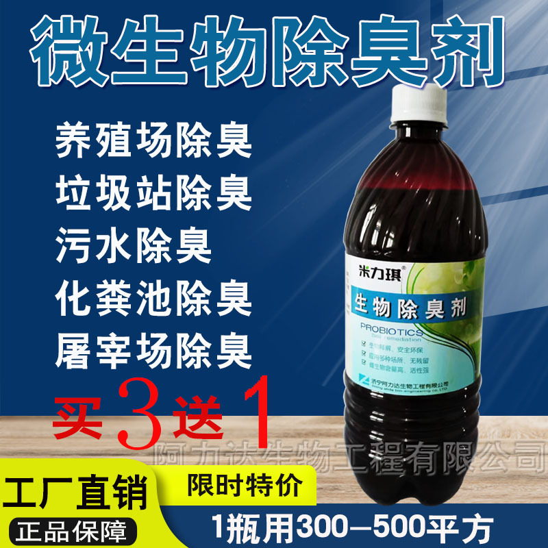 Микробный дезодорант для ферм, свалок, септиков, дезодорирующий, нетоксичный, безвредный, эффективный растительный дезодорант