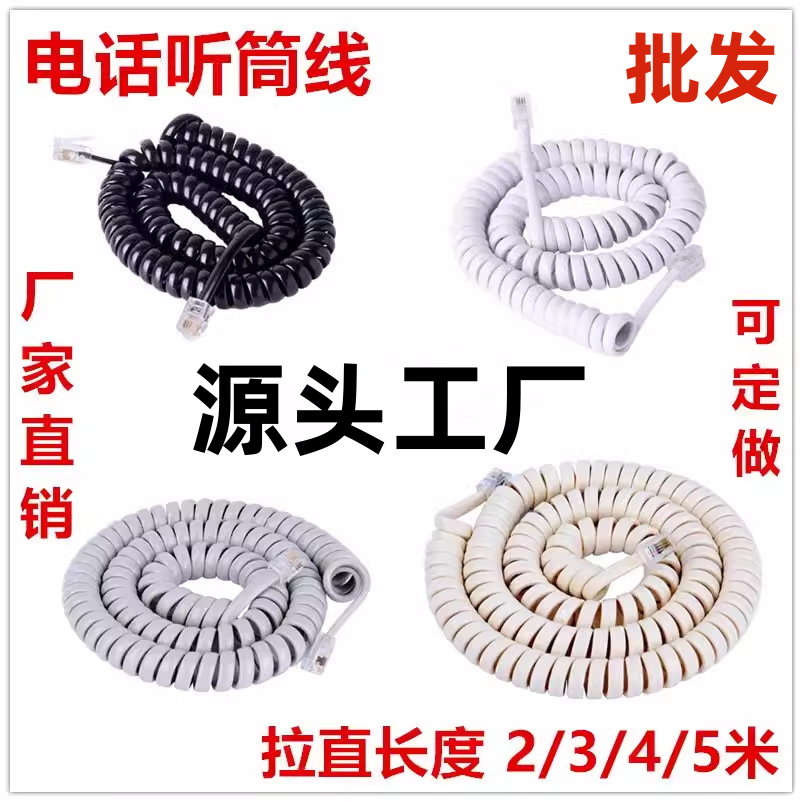 Провод для телефонной трубки пружинный универсальный 4-ядра телефонный изогнутый гостиничный стационарный микрофонный кабель