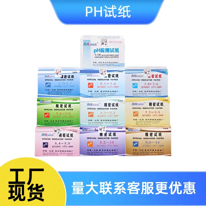 pH тестовая бумага для анализа качества воды и почвы в косметике