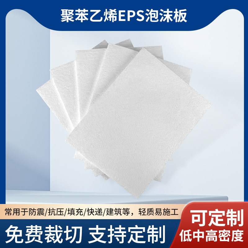 Factory EPS foam board styrofoam insulation express buffer flower arrangement filling 20*20*1 anti-pressure shockproof foam block