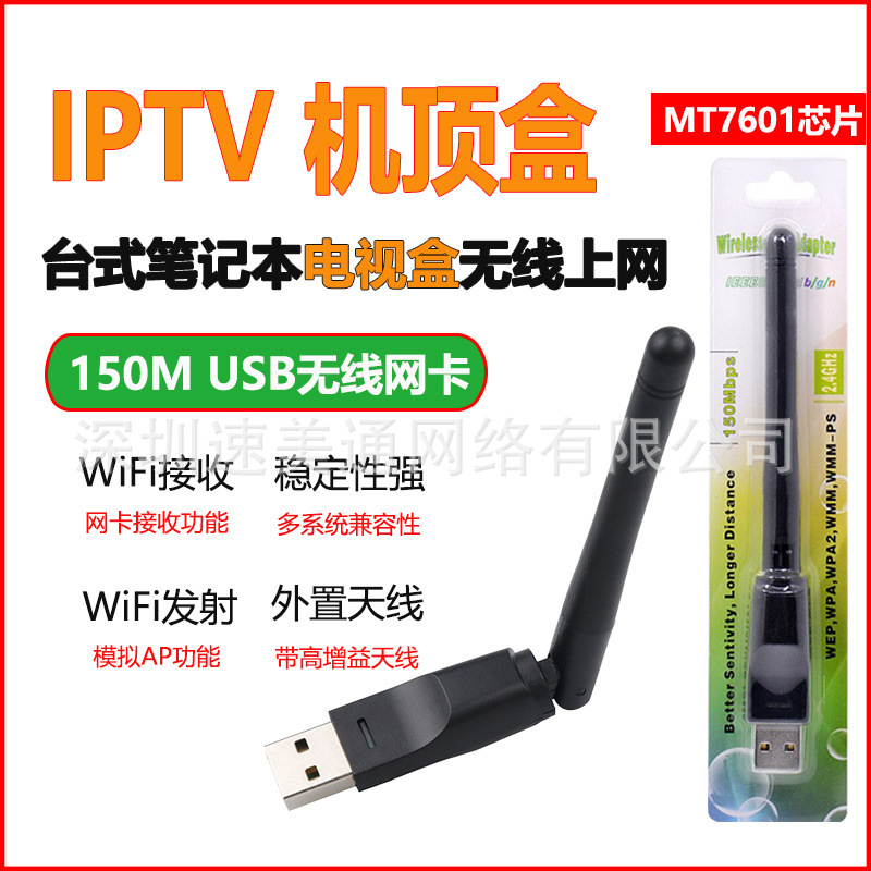 150м беспроводная сетевая карта mt7601 usb wifi беспроводной передатчик для IPTV