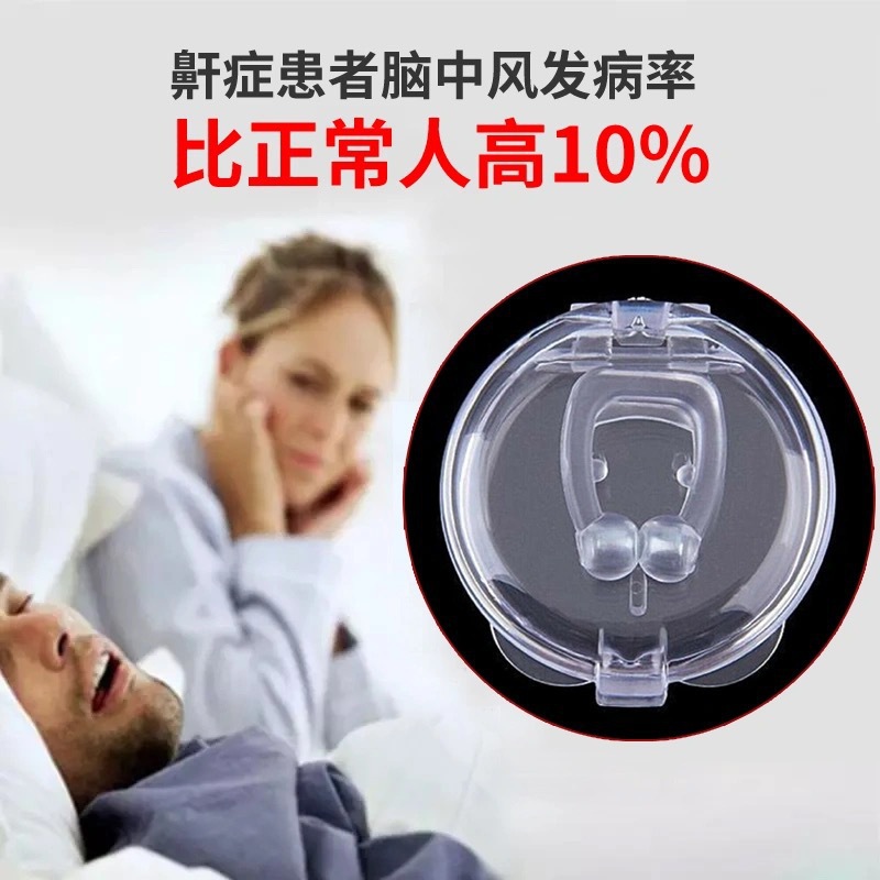 Snore prevention corrector snore prevention artifact female snore prevention device snore elimination nose clip male sleeping night