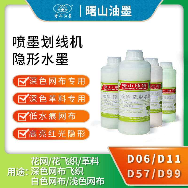 Чернила для струйной печати Shushan Uv подходят для цветочной сетки, цветной летящей ткани, невидимые чернила оптом