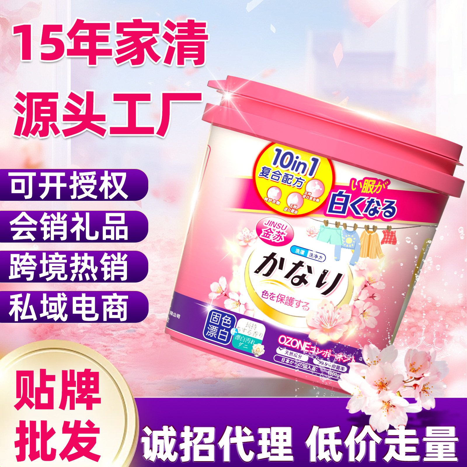 Оптовая продажа через границу Jinsu 1кг бочка аромат вишневого цветка протеаза активный кислород для обезжиривания и осветления одежды взрывчатая соль