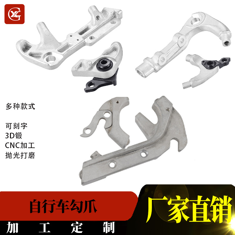 Клешня хвостового крючка из алюминиевого сплава, кованая, обработка с ЧПУ, детали для велосипеда