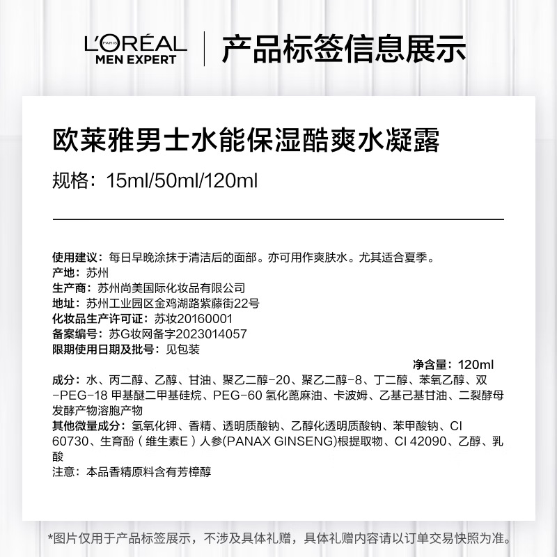 L'Oreal Water Energy Cool Water Gel 120ml Toner Men's Skin Care Water Gel Can Be Used as after Shave Water Wholesale