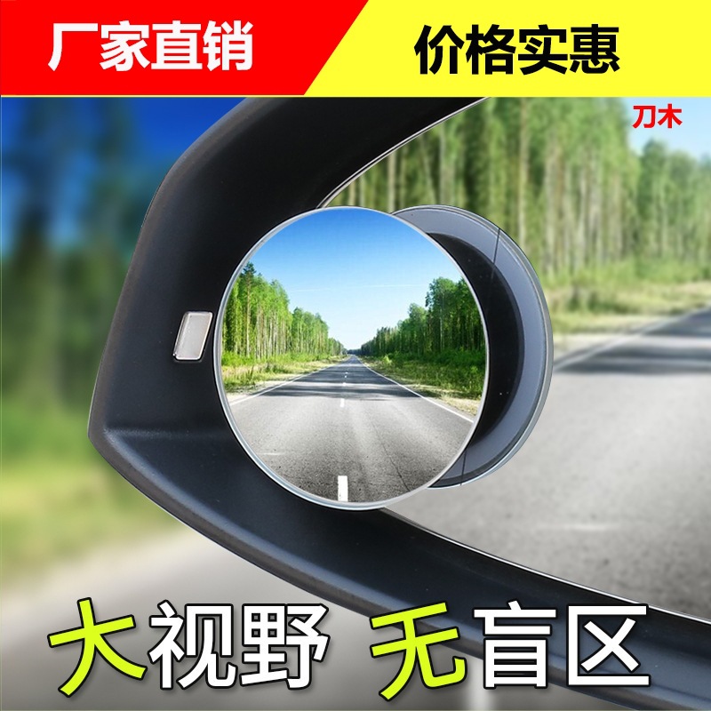 Круглое малое зеркало для автомобиля с 360-градусным обзором, вспомогательное зеркало для заднего вида, ультрачеткое отражающее зеркало