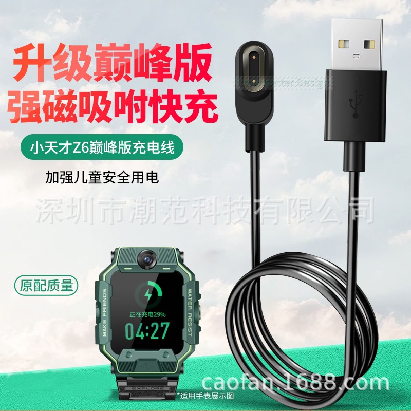 Кабель зарядки для часов Little Genius Watch Z6 Peak, магнитный зарядный аксессуар