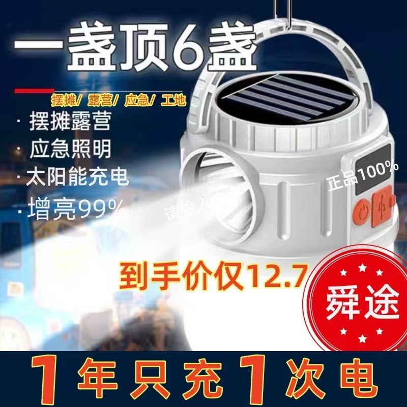 Solar Camping Light Rechargeable Outdoor Long-Life Tent Home Emergency Light Camping Rechargeable Lighting