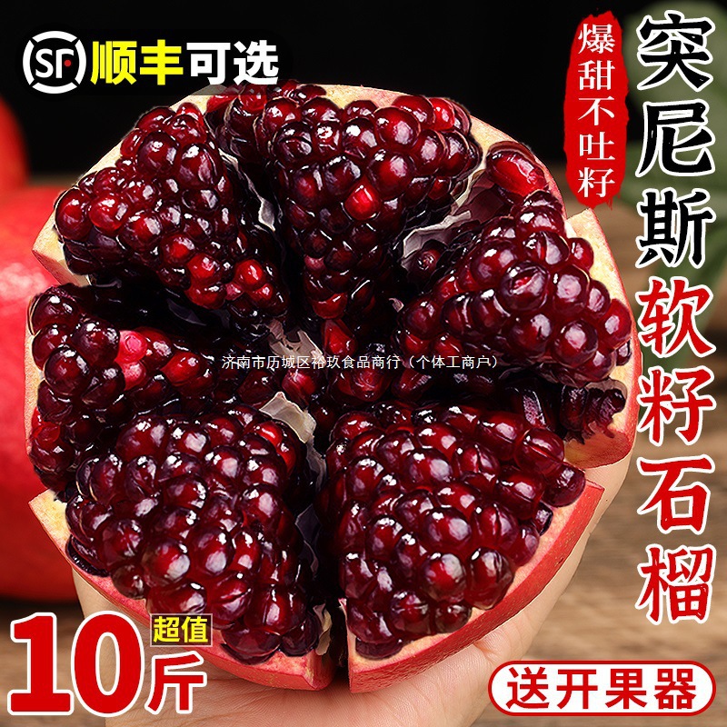 Тунисский гранат с мягкими семенами 5кг свежих фруктов сезонный Сычуань Хуали рубиновый безсеменной гранат крупные плоды целая коробка