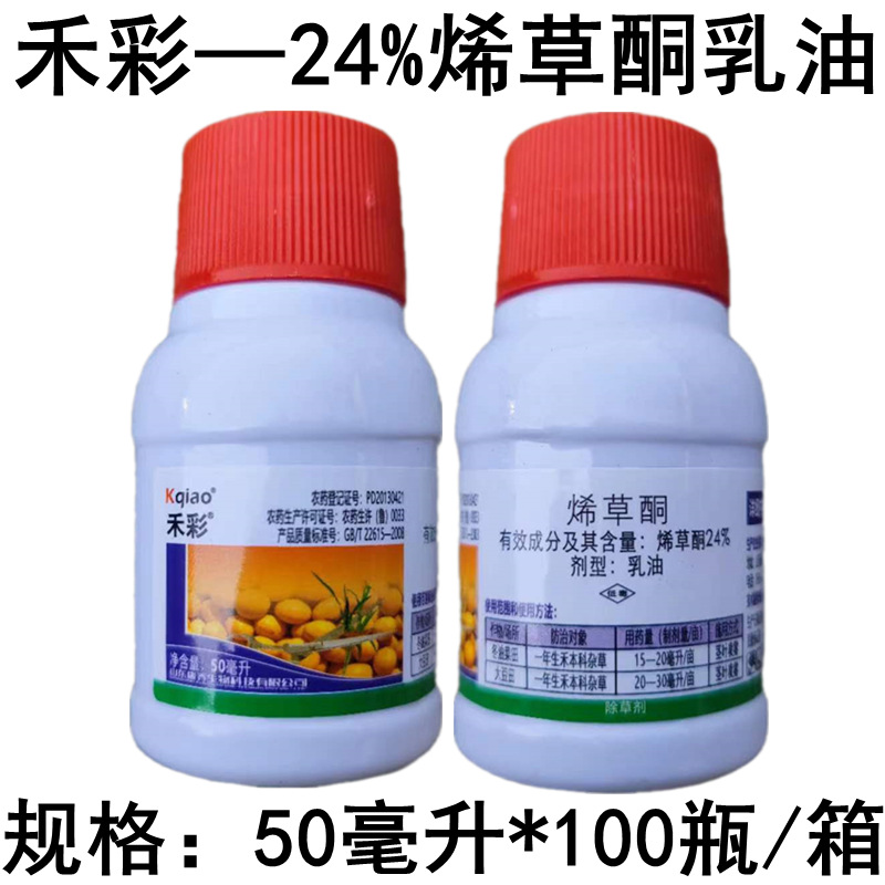 24% Clopyralid Herbicide 50ml Wholesale Rapeseed Soybean Peanut Post-Emergence Herbicide Cow Grass and Foxtail Grass Pesticide