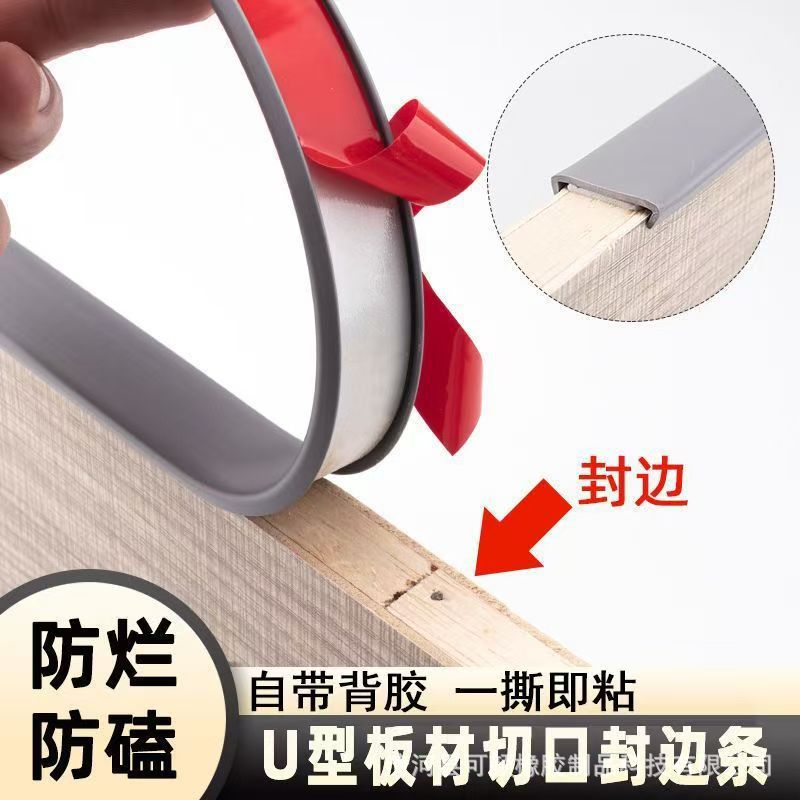У-shaped кромочные ленты для мебели, замковые ленты для шкафов и столов, самоклеящиеся декоративные кромочные ленты для древесных плит