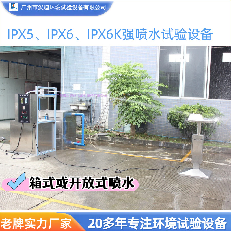 Full Set of Ipx Waterproof Grade Testing Equipment Guangzhou Handy Open Ip Rain Equipment Manufacturer Rain Sprinkler