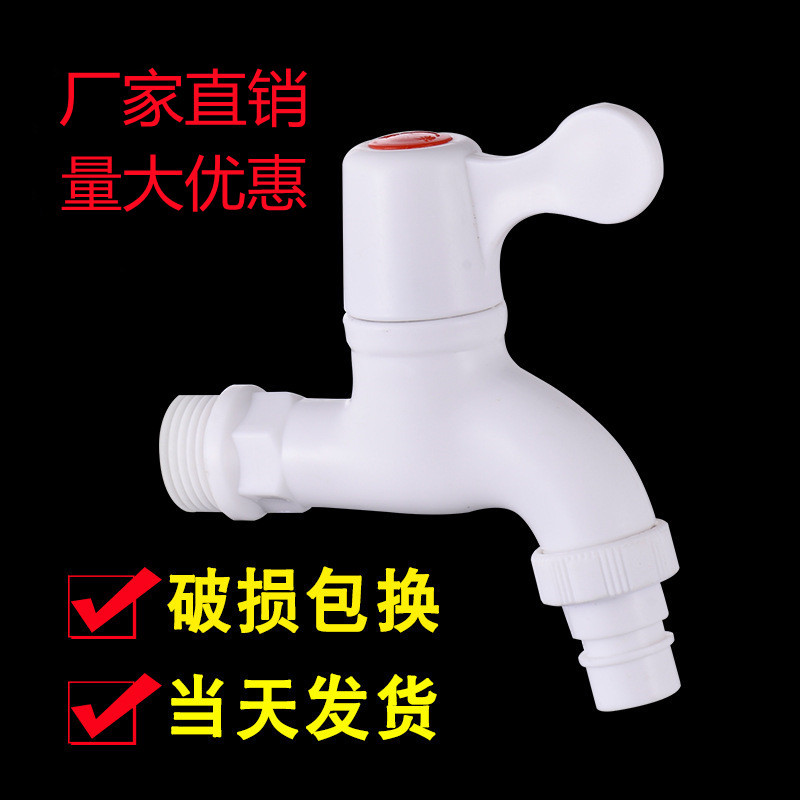 Оптовый пластиковый кран для инженерных систем для внутреннего и наружного использования 4 точки PVC однокомпонентный холодный быстрооткрывающийся кран для стиральной машины