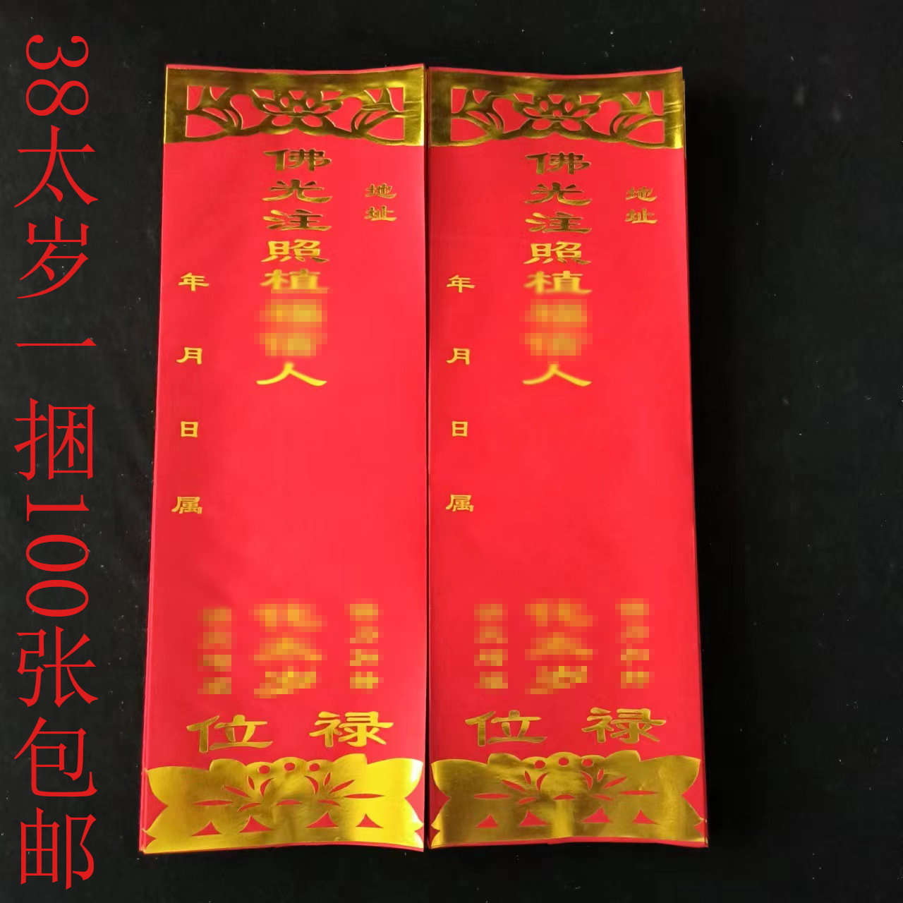 A Variety of Single Sheet Tai Sui Card Paper Envelope Tai Sui Card Set