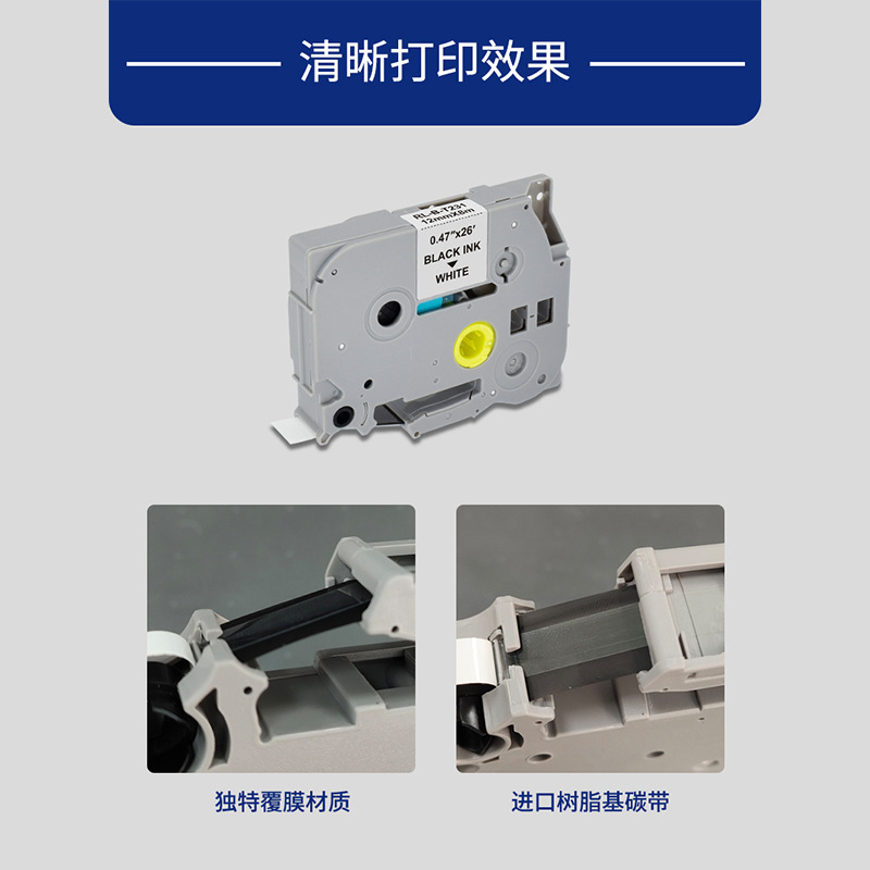 Suitable for Brother Label Machine Ribbon 12mm Tze231 Label Printing Ribbon Barcode Barcode