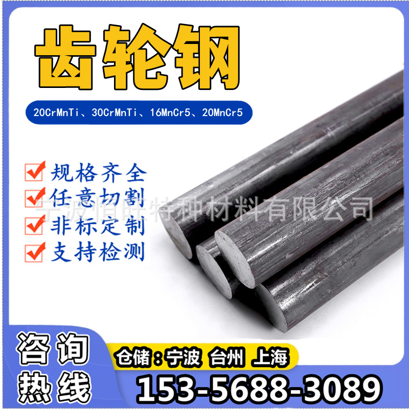 16Mncr5 Round Steel Alloy Steel Iron Rod 16Mncr5H Solid Rod Gear Steel Steel Rod Steel Bar