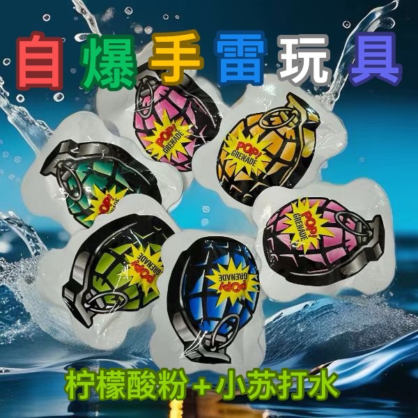 Simulation Automatic Inflatable Grenade Firecracker Inflatable Bag Self-Explosion Bag Ring Bag Trick Blind Box Children's Small Toys Wholesale