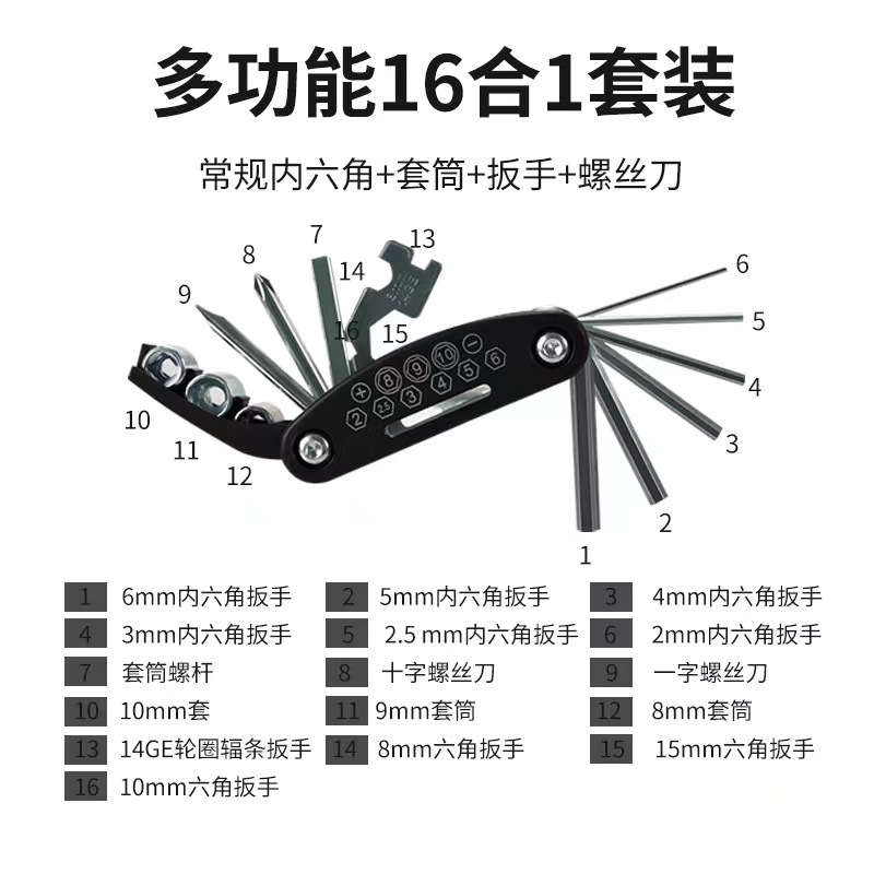 Motorcycle electric bicycle repair combination tool 16-in-1 multifunctional folding suit screwdriver
