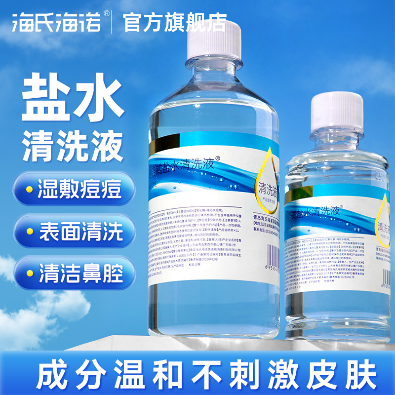 Раствор для очистки Haishi Hainuo 0,9% физиологический натрий хлорид для лица