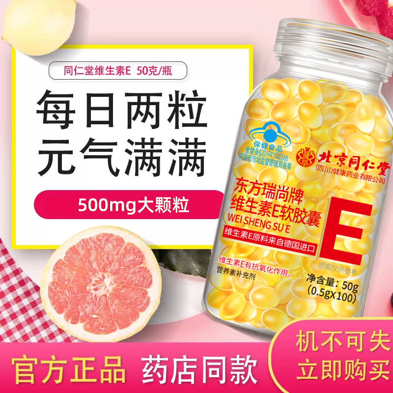 Beijing Tongrentang vitamin E Soft capsule 100 tablets ve large particles 500mg/tablets vitamin E in stock