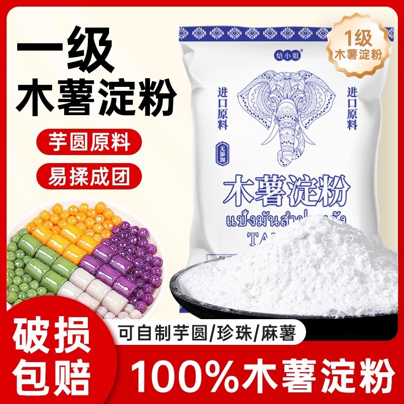 Крахмал маниоки 500г, мука из маниоки, ручная работа, круглый крахмал без крахмала, съедобная сырая мука, домашние круглые ореховые десерты, сырьё