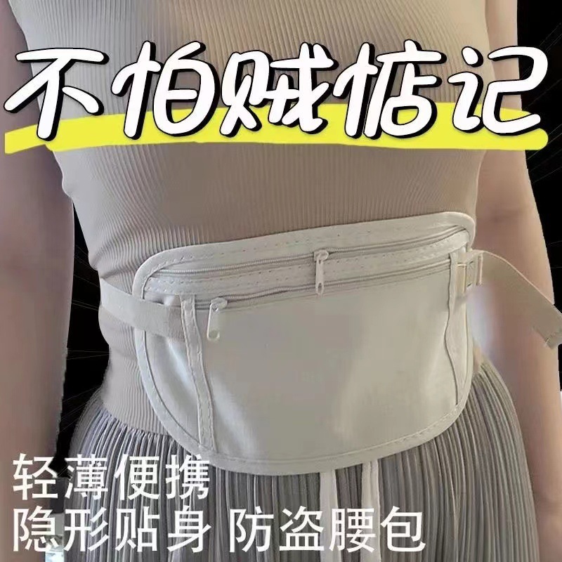 Поясная сумка для активного отдыха, личная антиугонная невидимая унисекс многофункциональная эластичная ультратонкая сумка для мобильного телефона на лето
