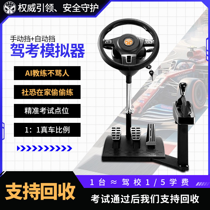 2025 New Car Driving Simulator Driving Test Subjects Two and Three Driving Test Training Machine Manual Transmission