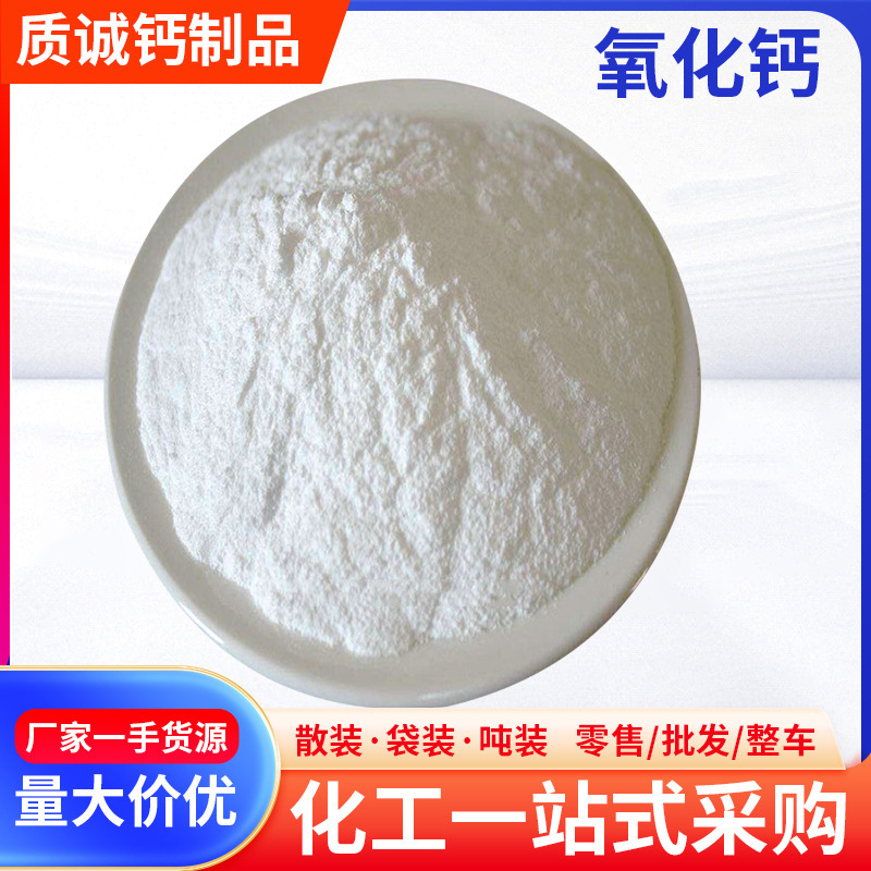 Порошок оксида кальция промышленного класса с 80% порошка извести, порошок извести для сельского хозяйства, очистка сточных вод, оксид кальция