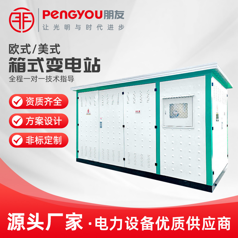 Коробка становится набором коробочных подстанций европейского стиля Yb предварительно собранная уличная мобильная распределительная комната 250 630Kva трансформатор