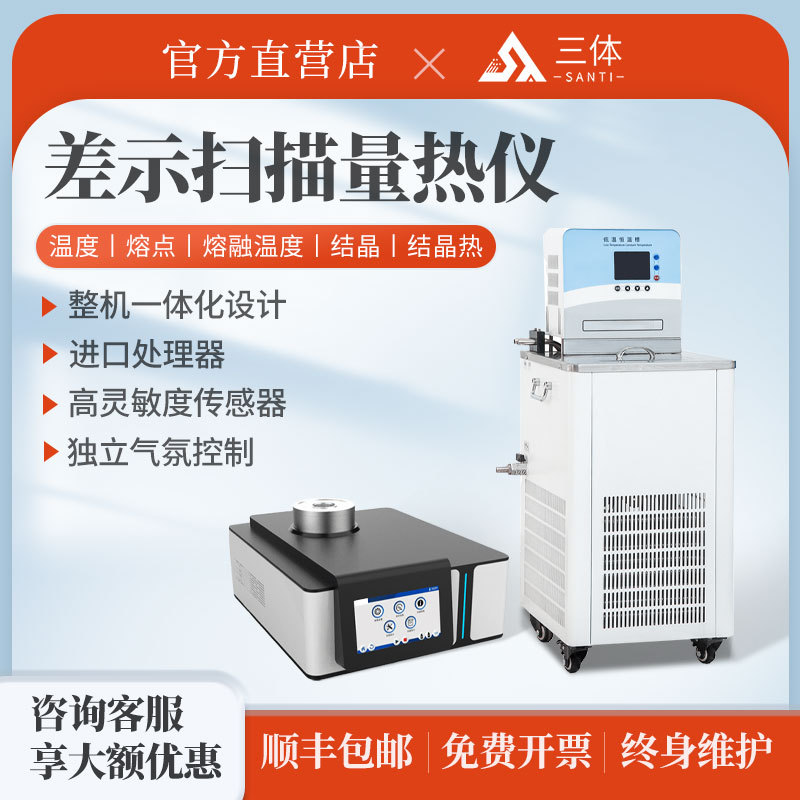 Дифференциальный сканирующий калориметр для измерения температуры стеклования