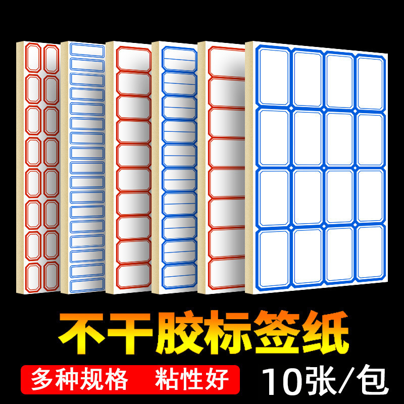 Самоклеящиеся этикетки 10 штук офисные пустые для рукописных надписей ценовые этикетки самоклеящиеся именные этикетки