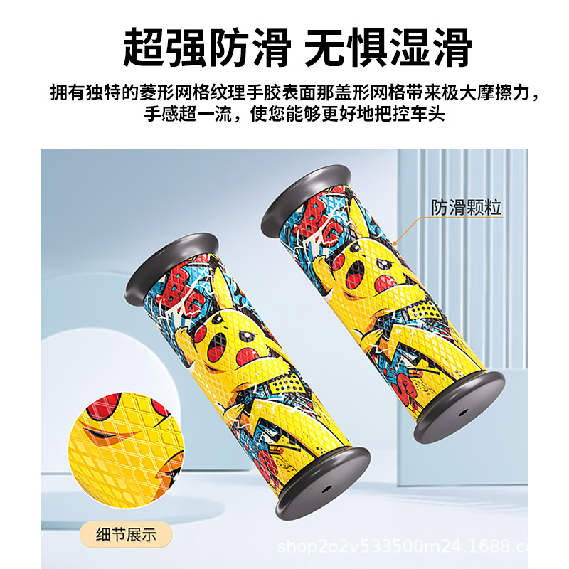 Electric car handlebar anti-slip sticker cartoon cute motorcycle bicycle grip handlebar sticker waterproof sweat-absorbent breathable