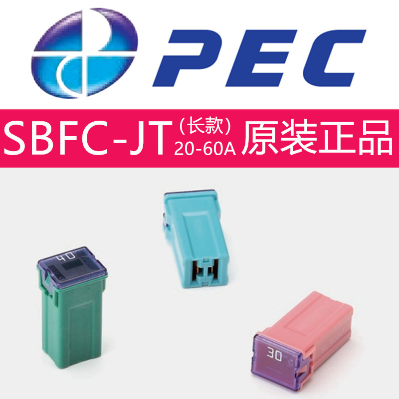 PEC Seiko Pacific предохранитель серии SBFC-JT импортный длинный 20 25 30 40 50 60A